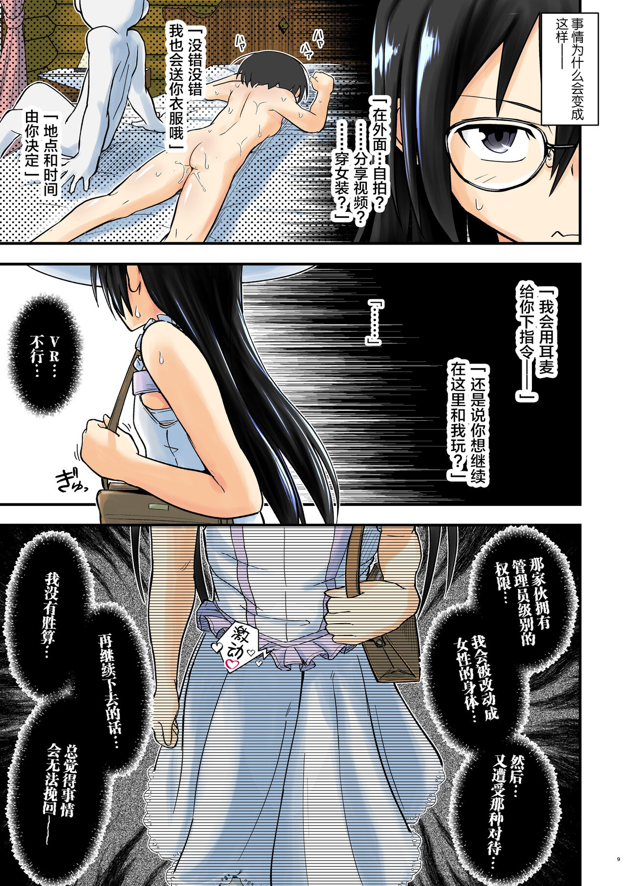 Kiriko Route Another #07 page 9 full