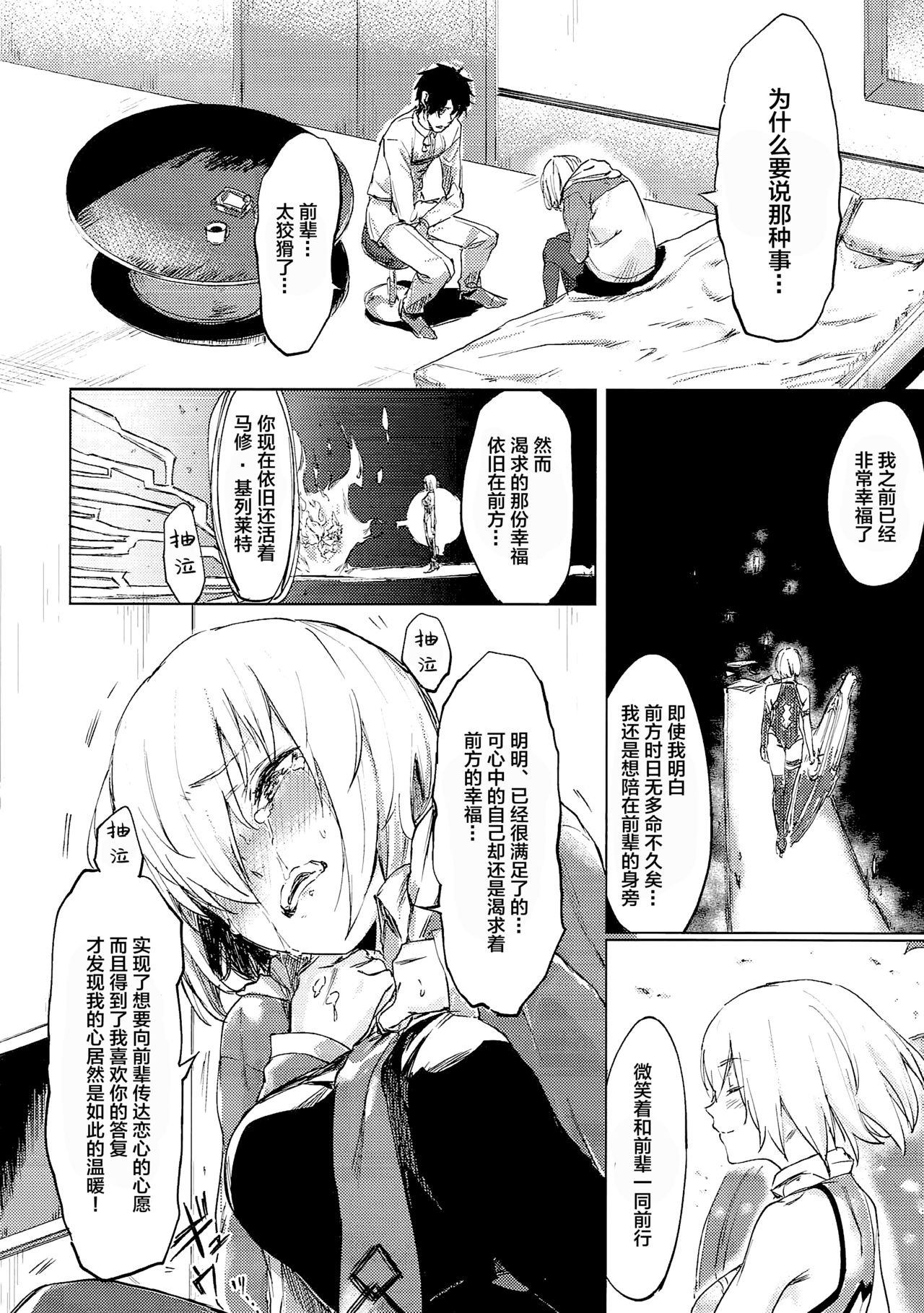 Sweet Mash Valentine | 甜点马修 情人节 page 10 full