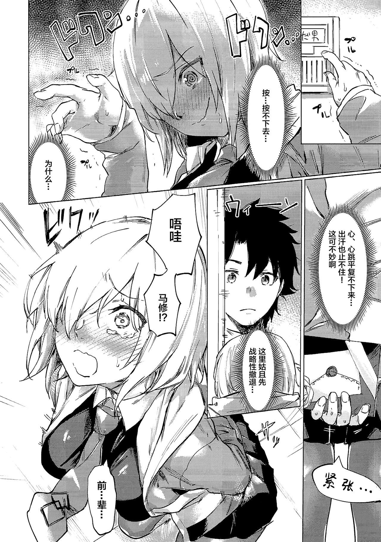 Sweet Mash Valentine | 甜点马修 情人节 page 4 full