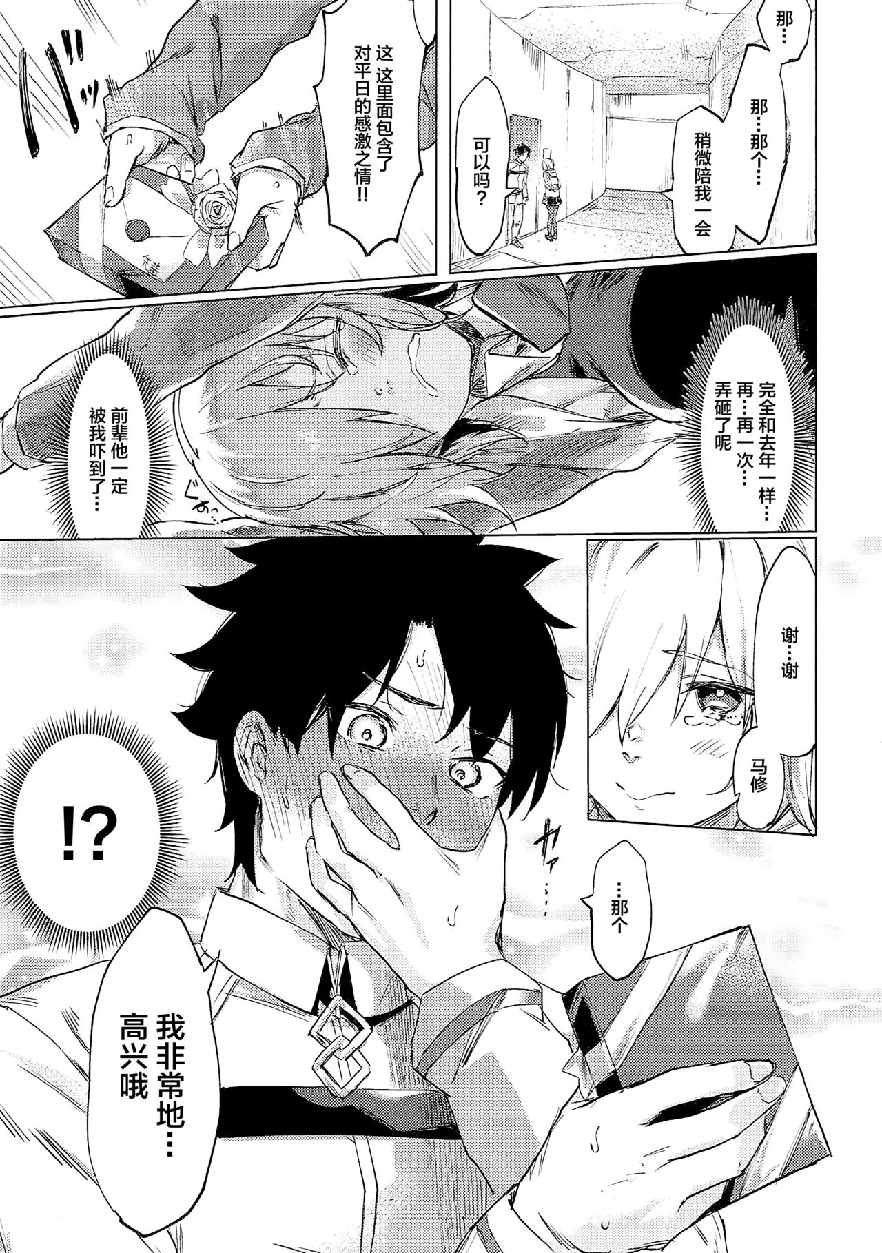 Sweet Mash Valentine | 甜点马修 情人节 page 5 full