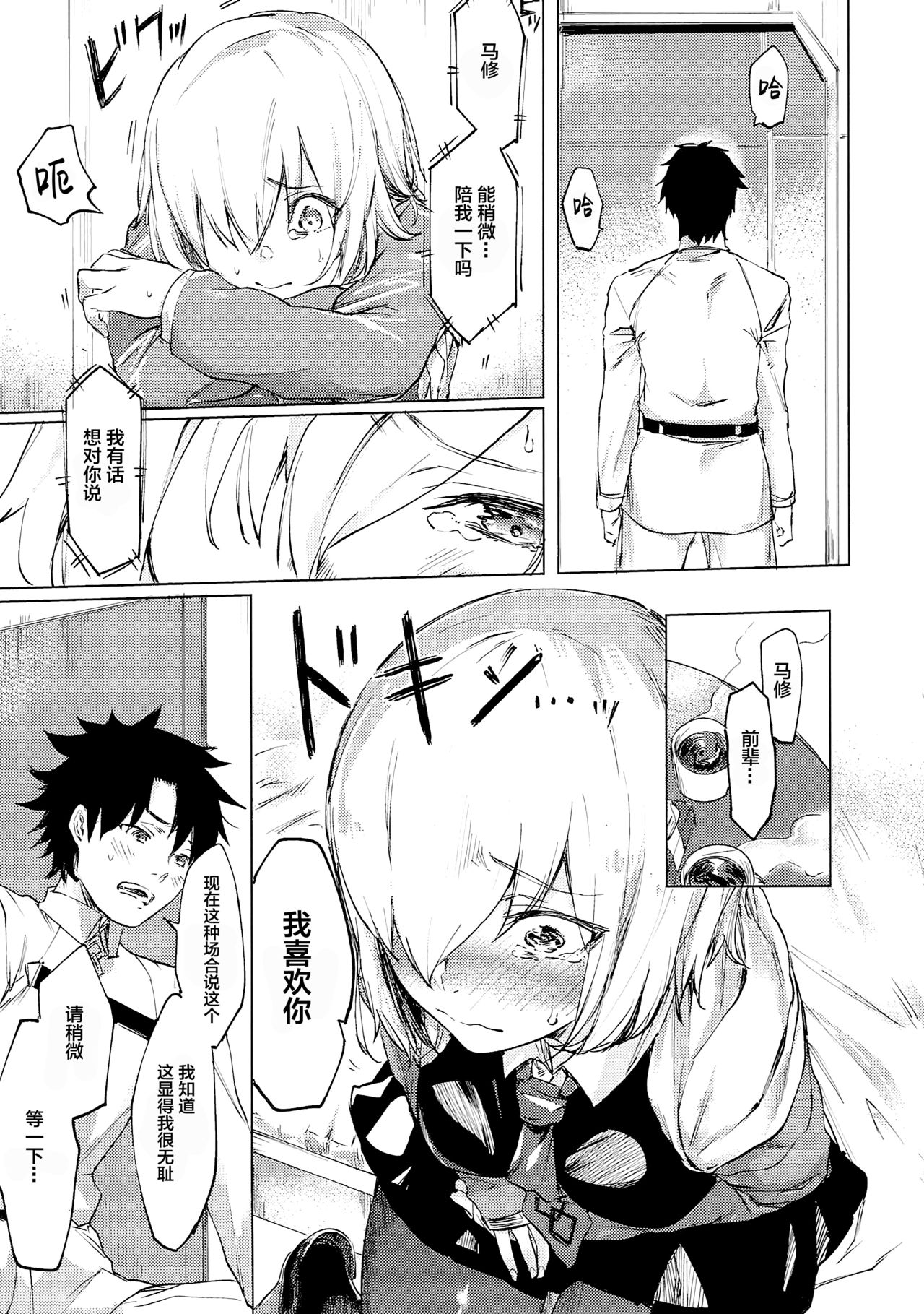 Sweet Mash Valentine | 甜点马修 情人节 page 9 full