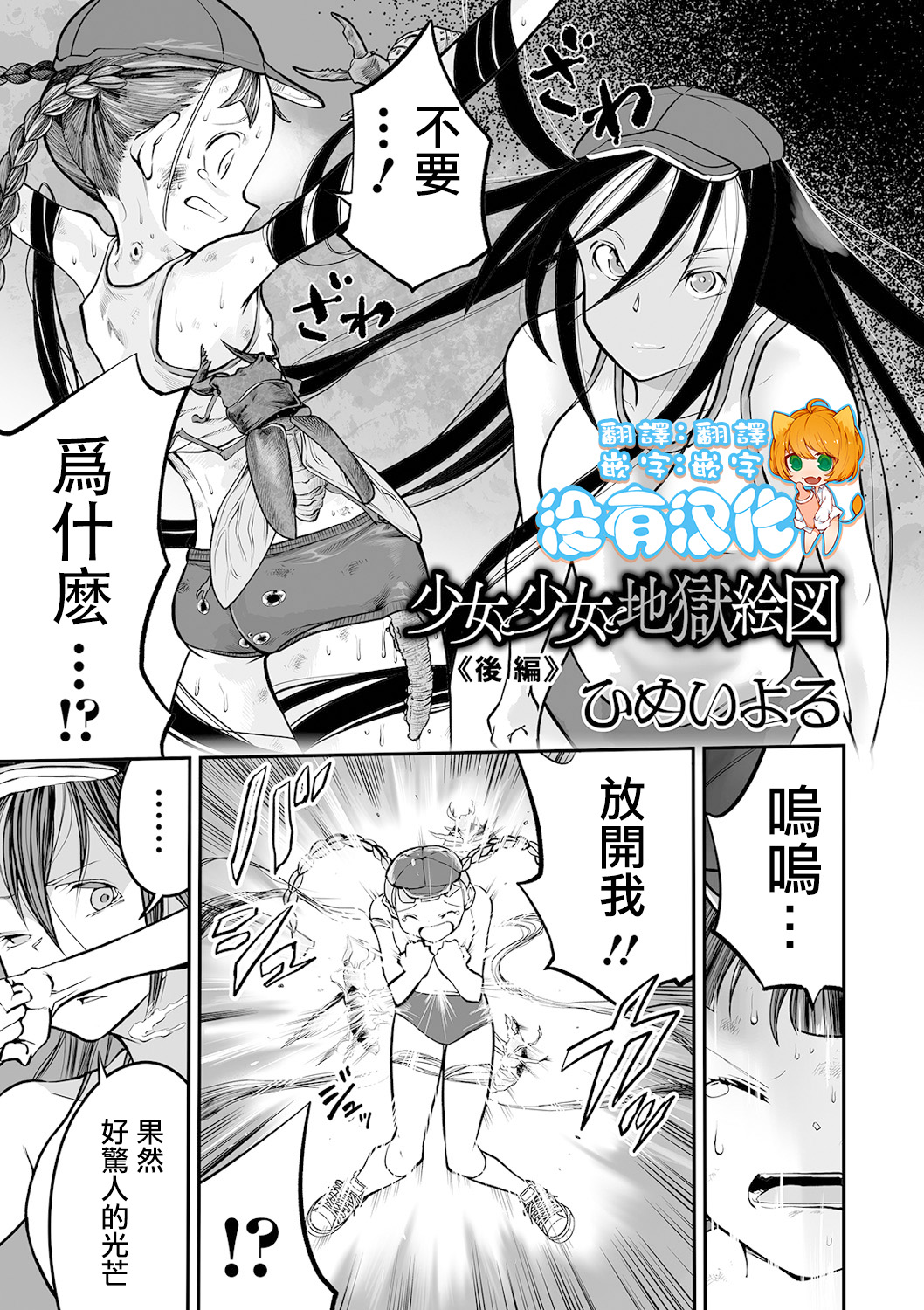 Shoujo to Shoujo to Jigokuezu Kouhen page 1 full