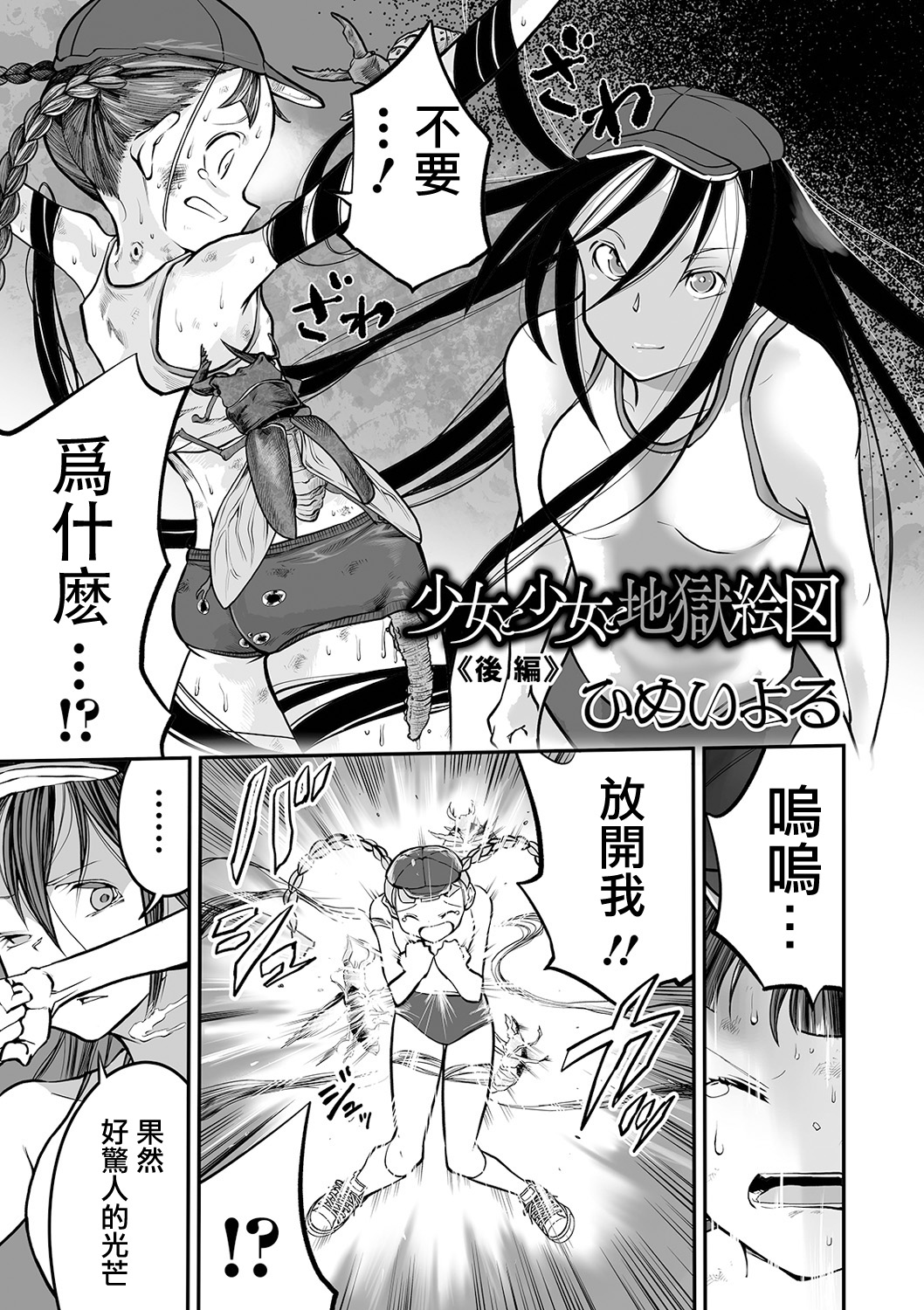 Shoujo to Shoujo to Jigokuezu Kouhen page 2 full