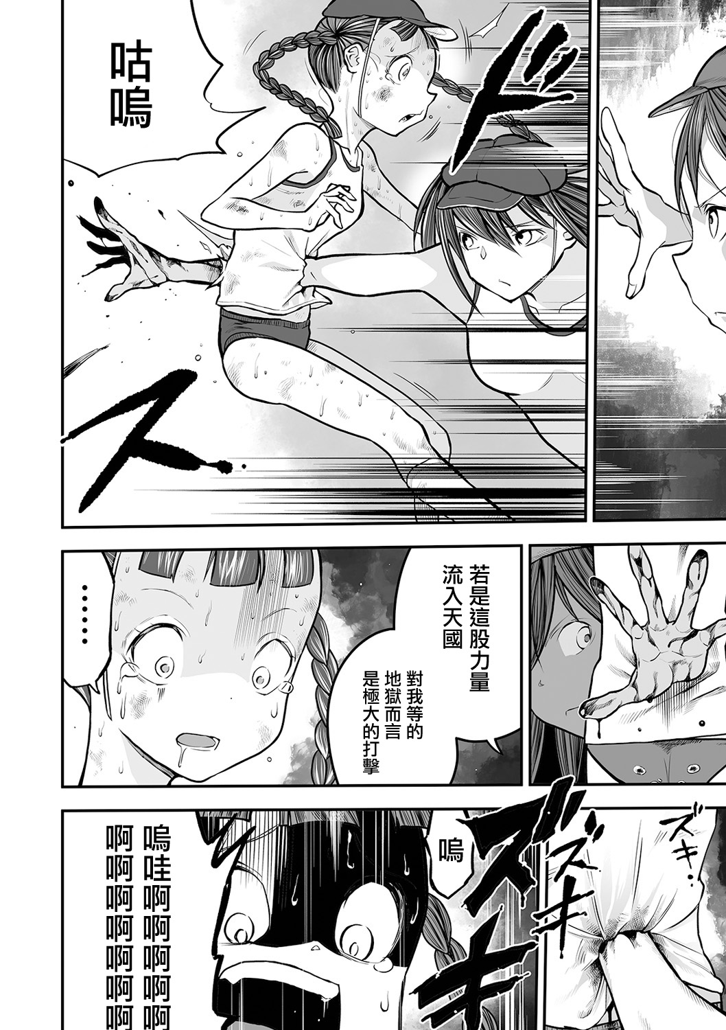 Shoujo to Shoujo to Jigokuezu Kouhen page 3 full