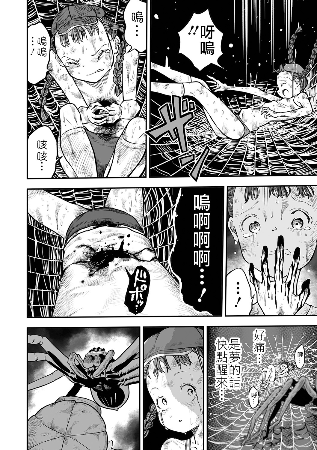 Shoujo to Shoujo to Jigokuezu Kouhen page 7 full