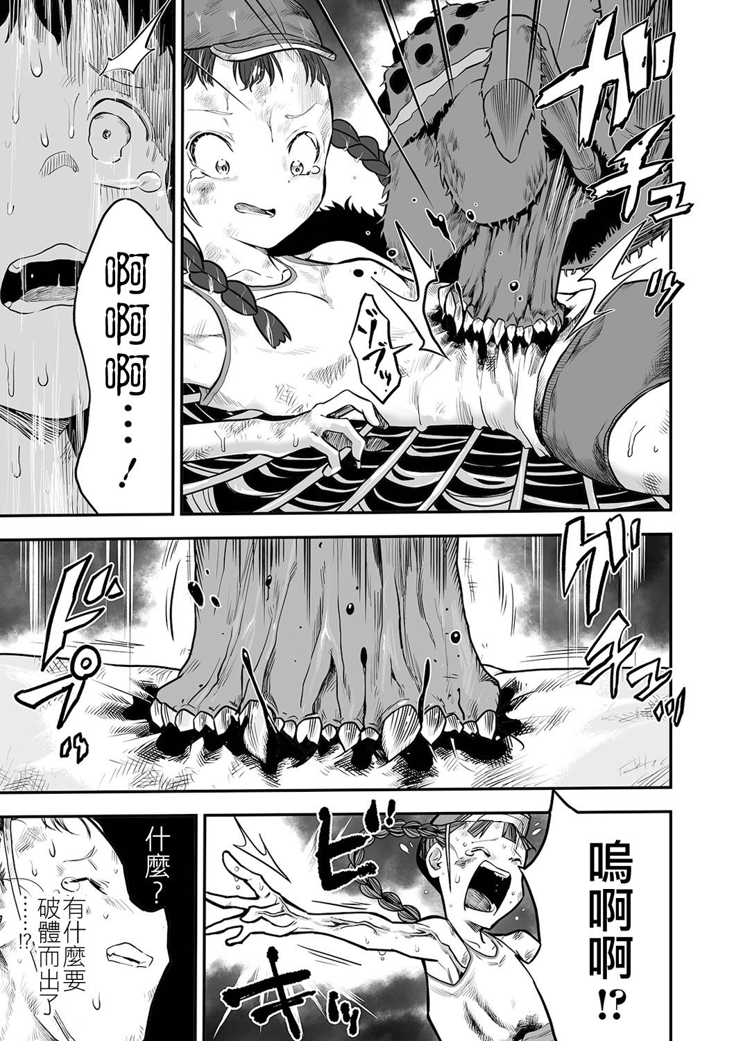 Shoujo to Shoujo to Jigokuezu Kouhen page 8 full