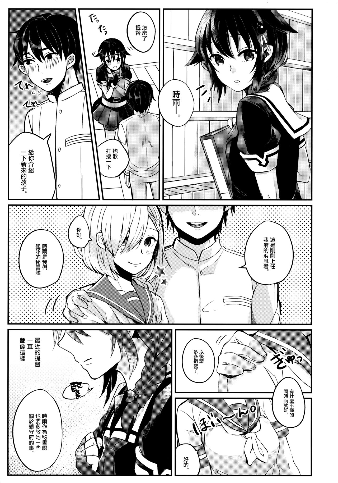 Kokorogawari no Aite wa Boku ni Kimenayo? page 5 full