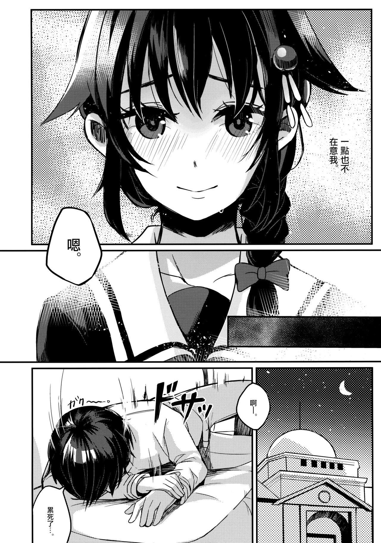 Kokorogawari no Aite wa Boku ni Kimenayo? page 6 full