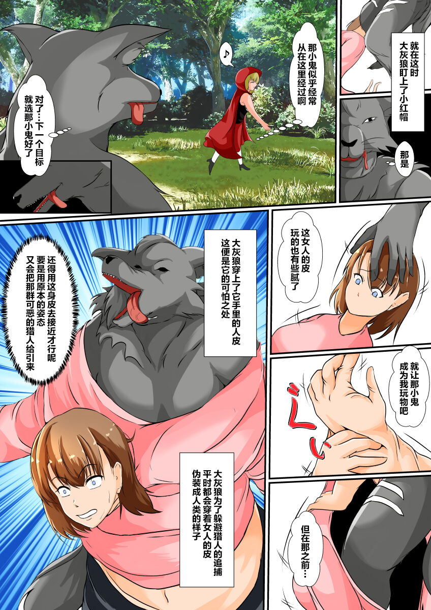 皮モノ童話『赤すきん』 page 3 full