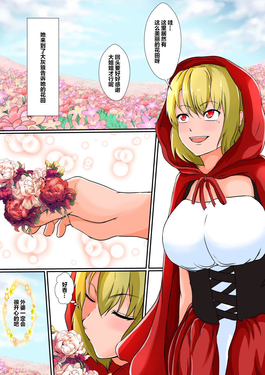 皮モノ童話『赤すきん』 page 5 full