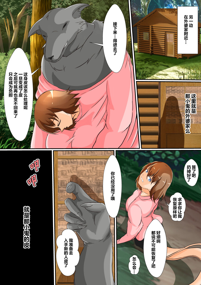 皮モノ童話『赤すきん』 page 6 full