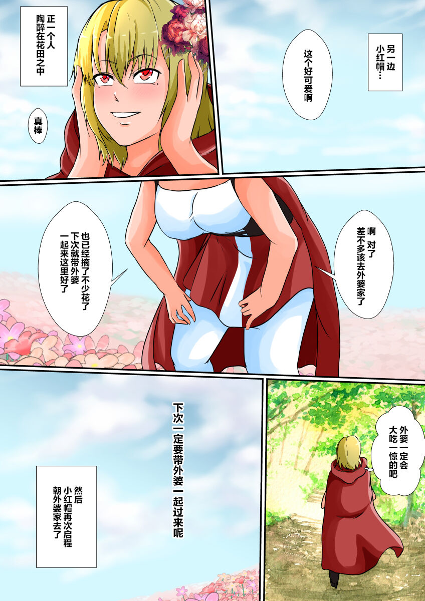 皮モノ童話『赤すきん』 page 8 full