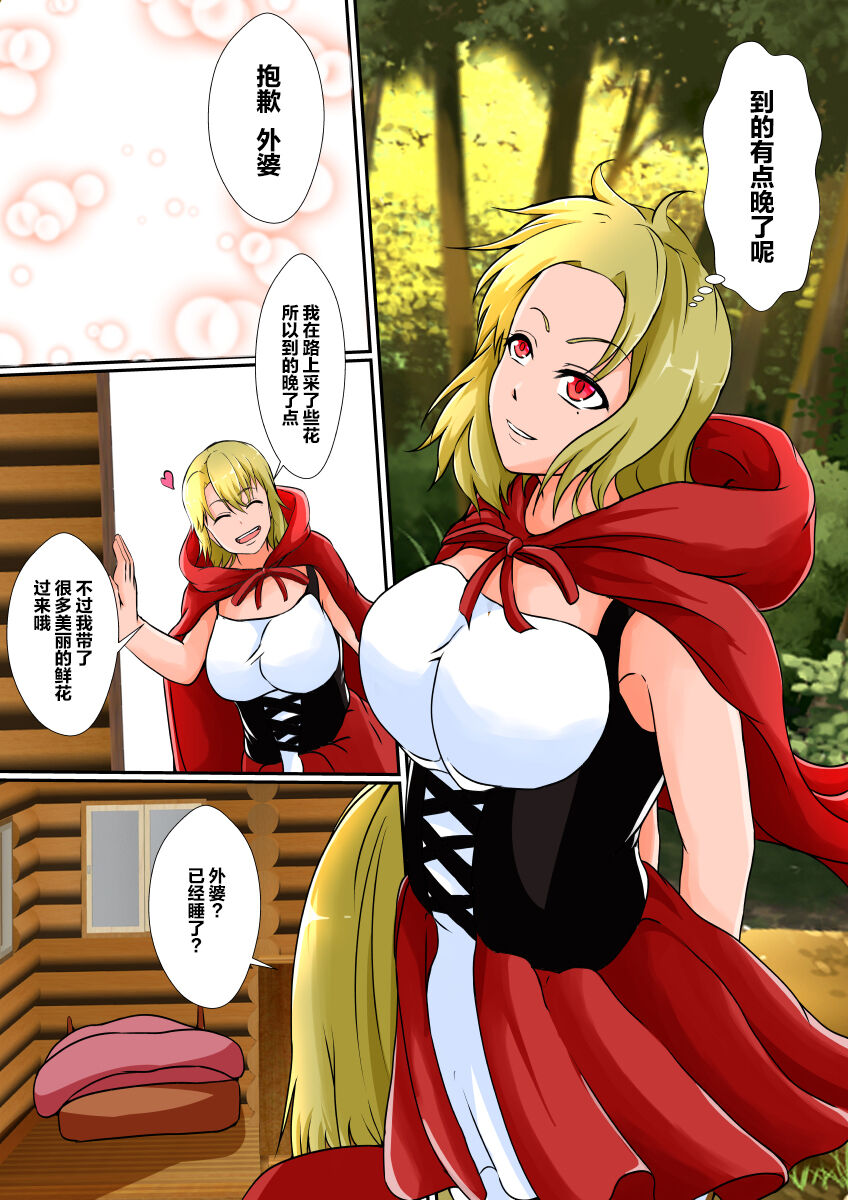 皮モノ童話『赤すきん』 page 9 full