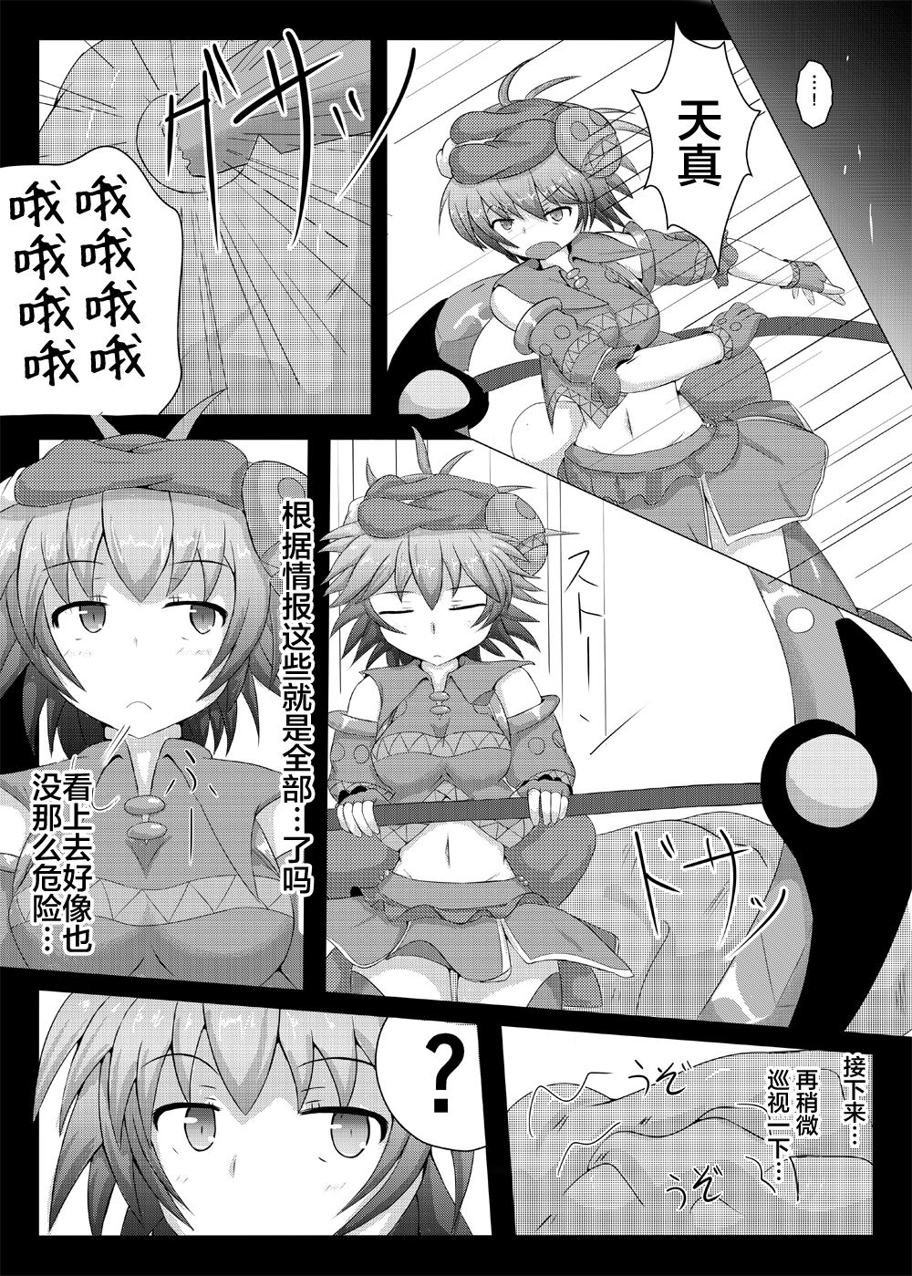 Karen Kishou Quarta Ametus #2 page 7 full