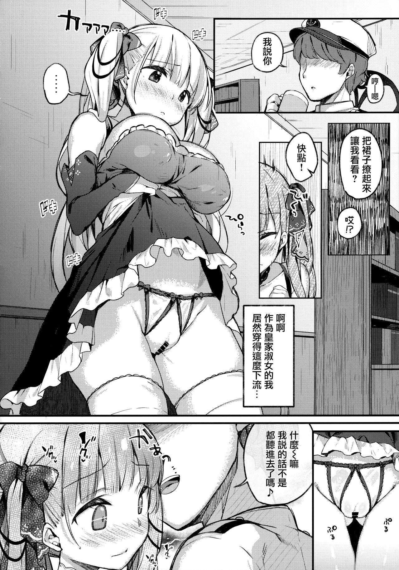 Formidable wa Rippa na Royal Lady page 6 full