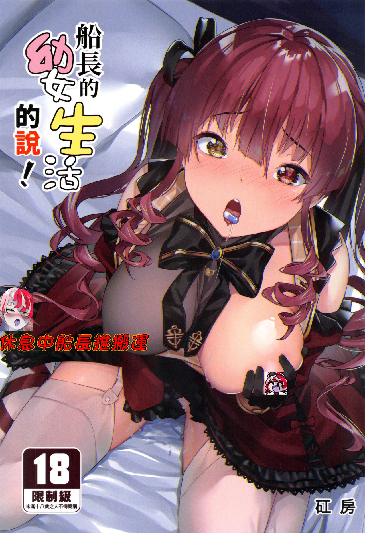 Youjo-teki Seikatsu nanda wa! | 船長的幼女生活的說! page 1 full