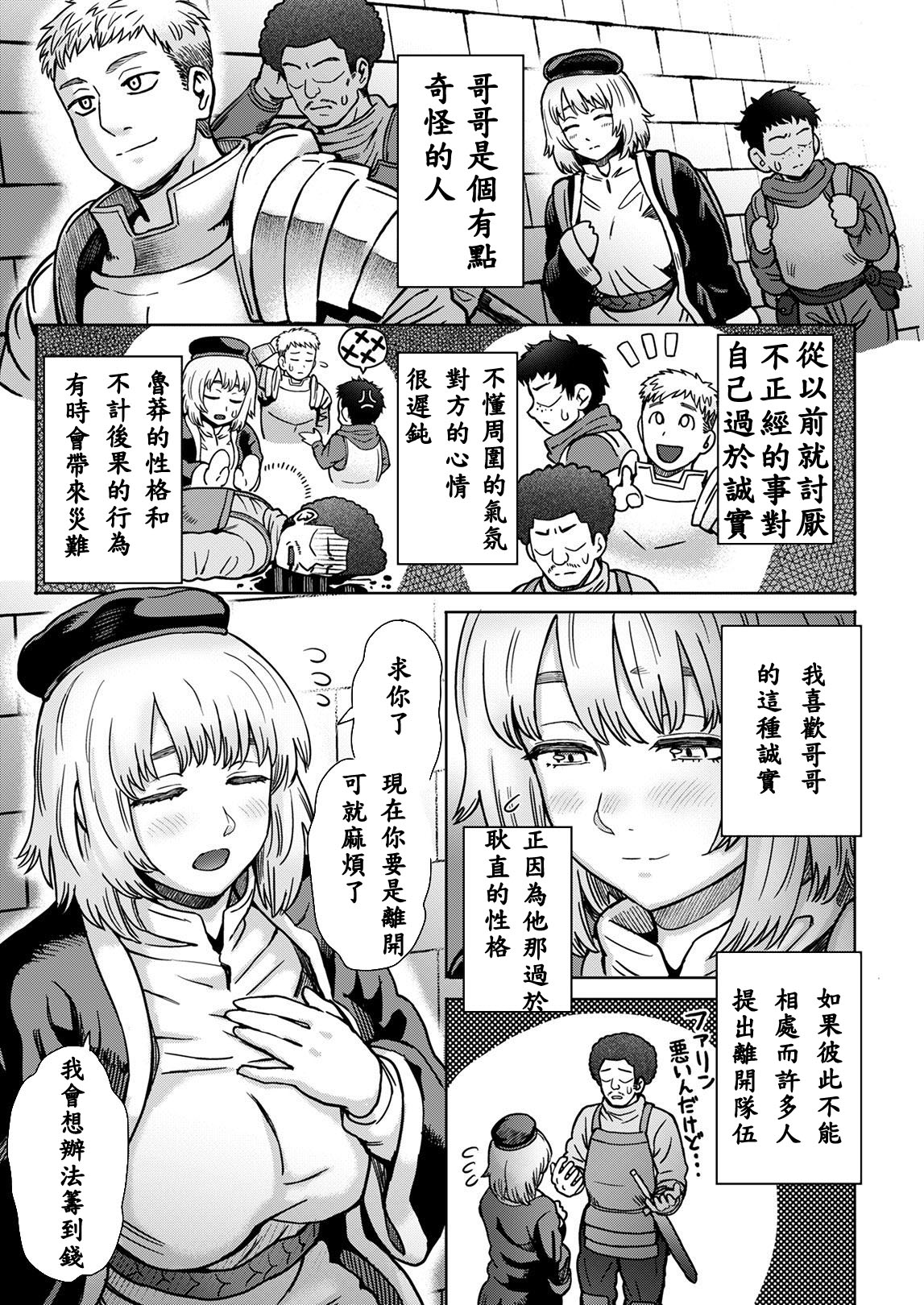 Ani o Yoroshiku Onegaishimasu. | 哥哥請多多關照。 page 2 full