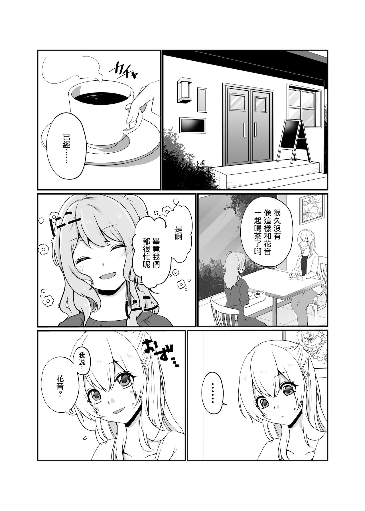 Misaki-chan wa Kuishinbou | 美咲醬是個貪吃鬼 page 3 full