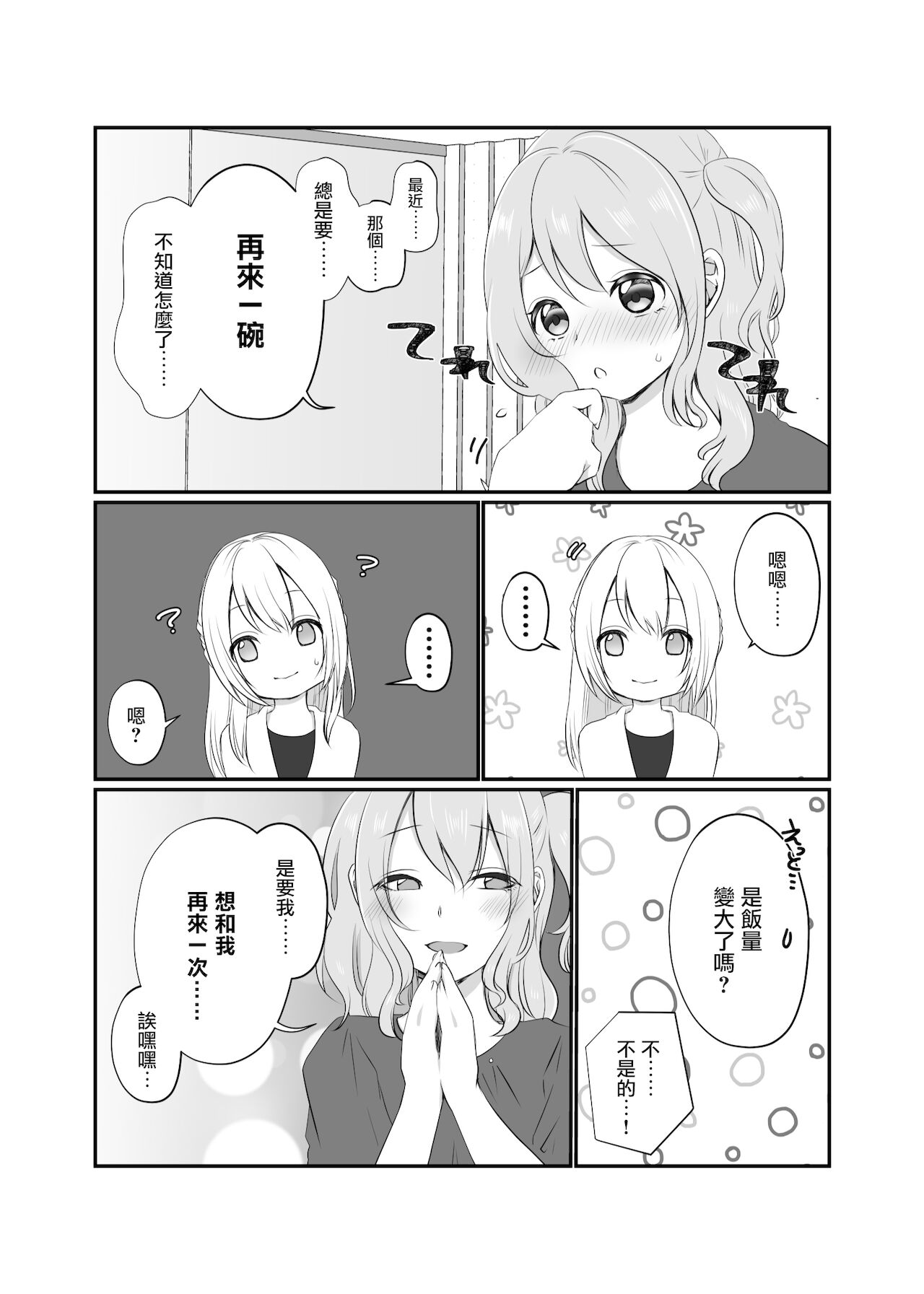 Misaki-chan wa Kuishinbou | 美咲醬是個貪吃鬼 page 6 full