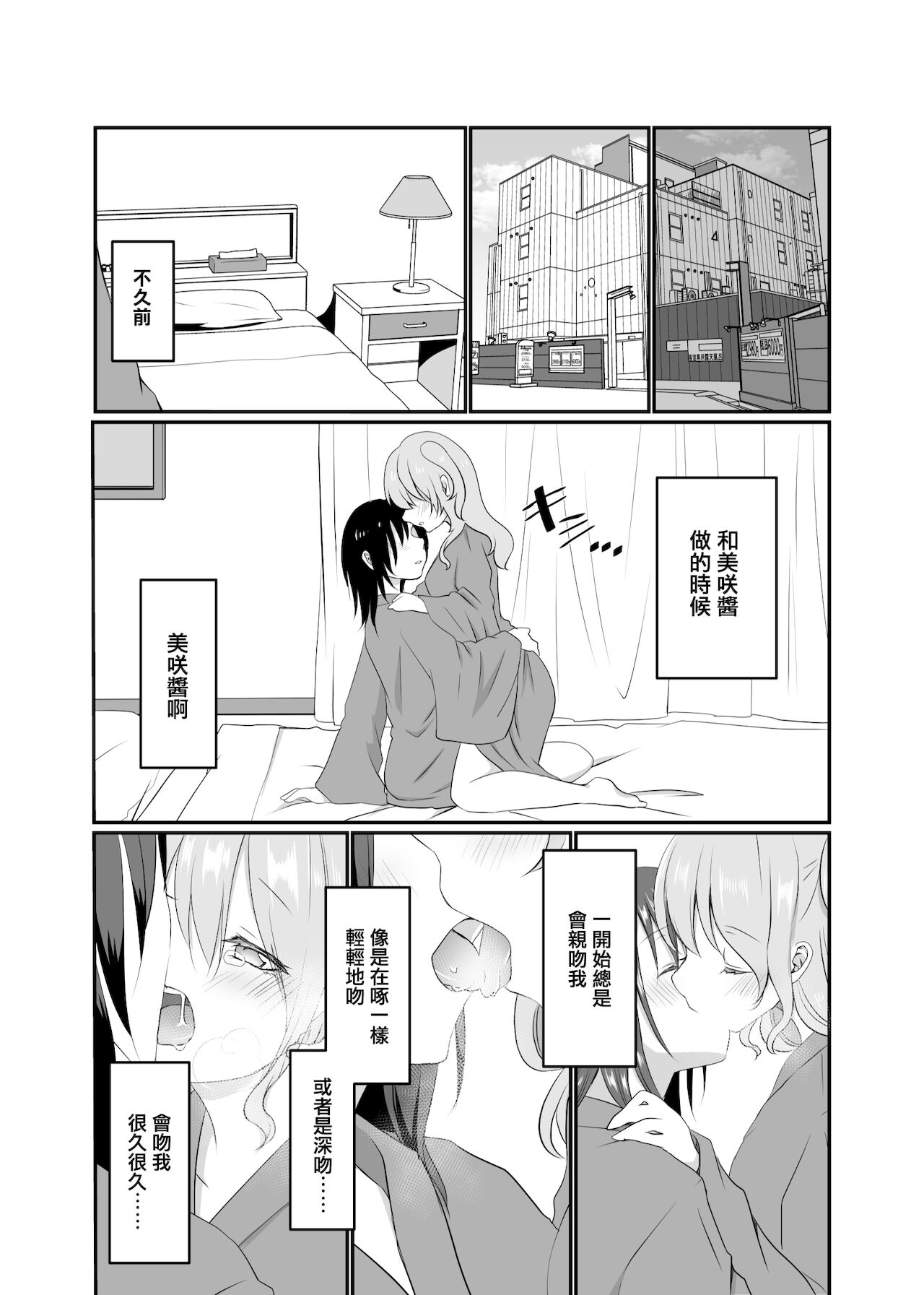 Misaki-chan wa Kuishinbou | 美咲醬是個貪吃鬼 page 7 full