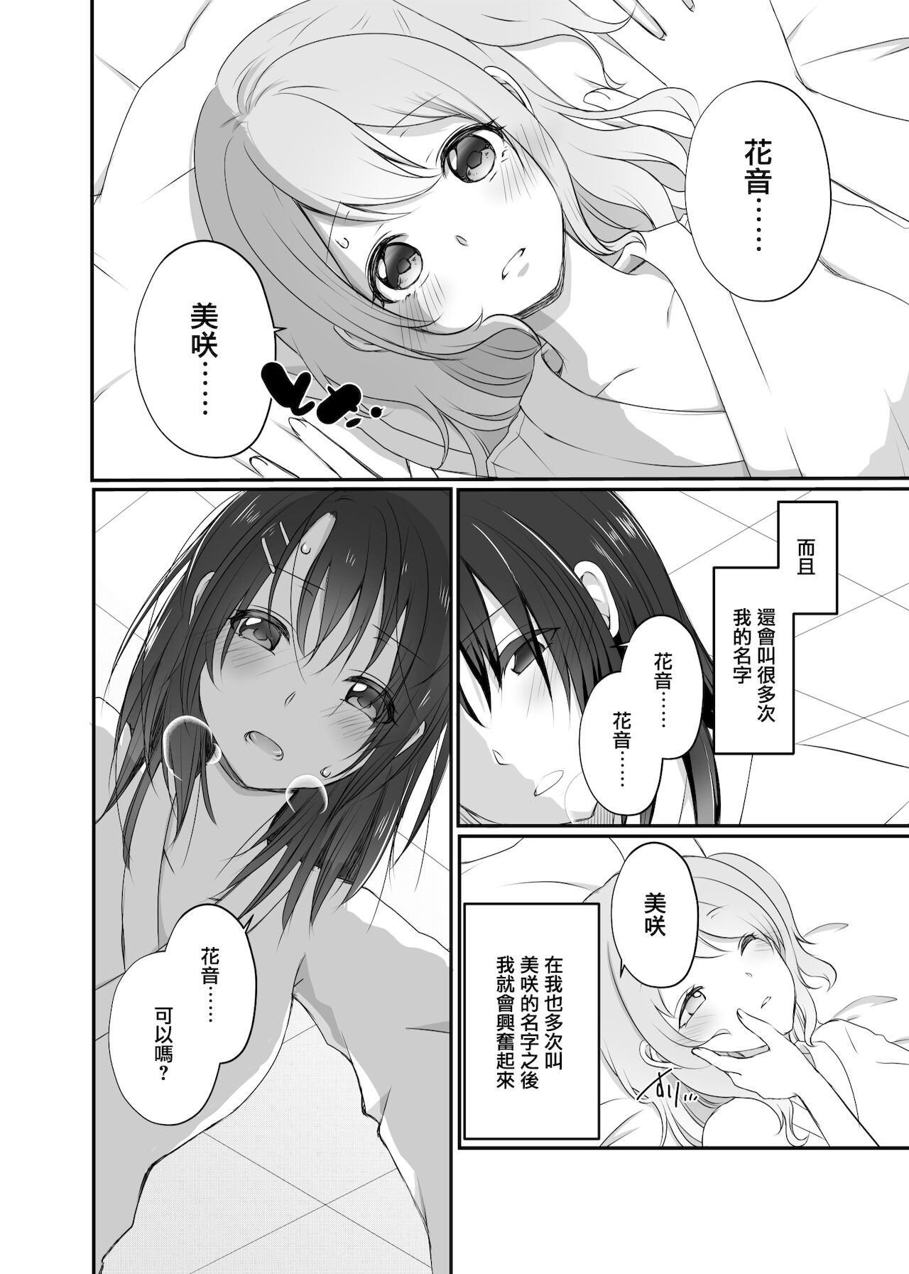 Misaki-chan wa Kuishinbou | 美咲醬是個貪吃鬼 page 8 full