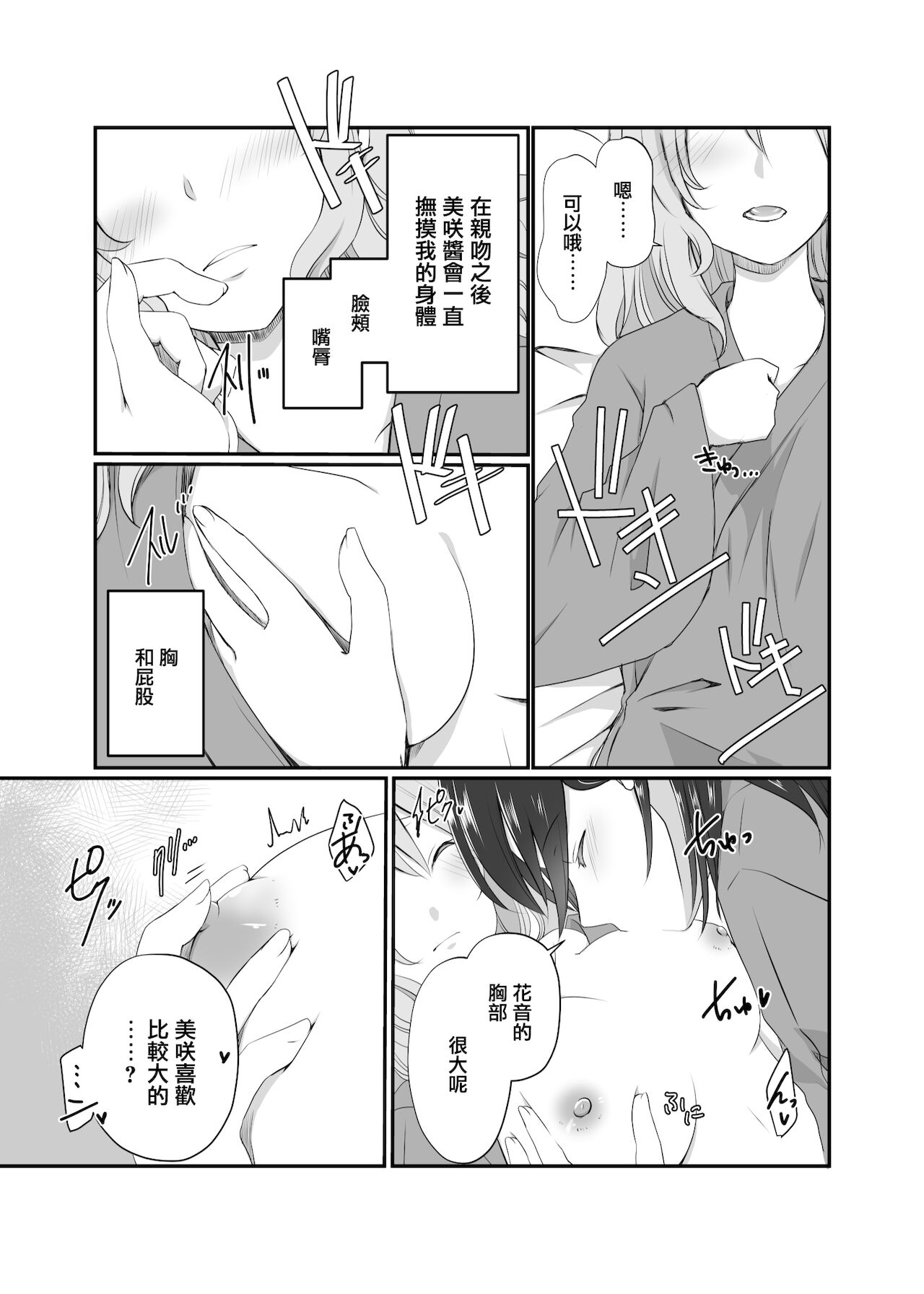Misaki-chan wa Kuishinbou | 美咲醬是個貪吃鬼 page 9 full