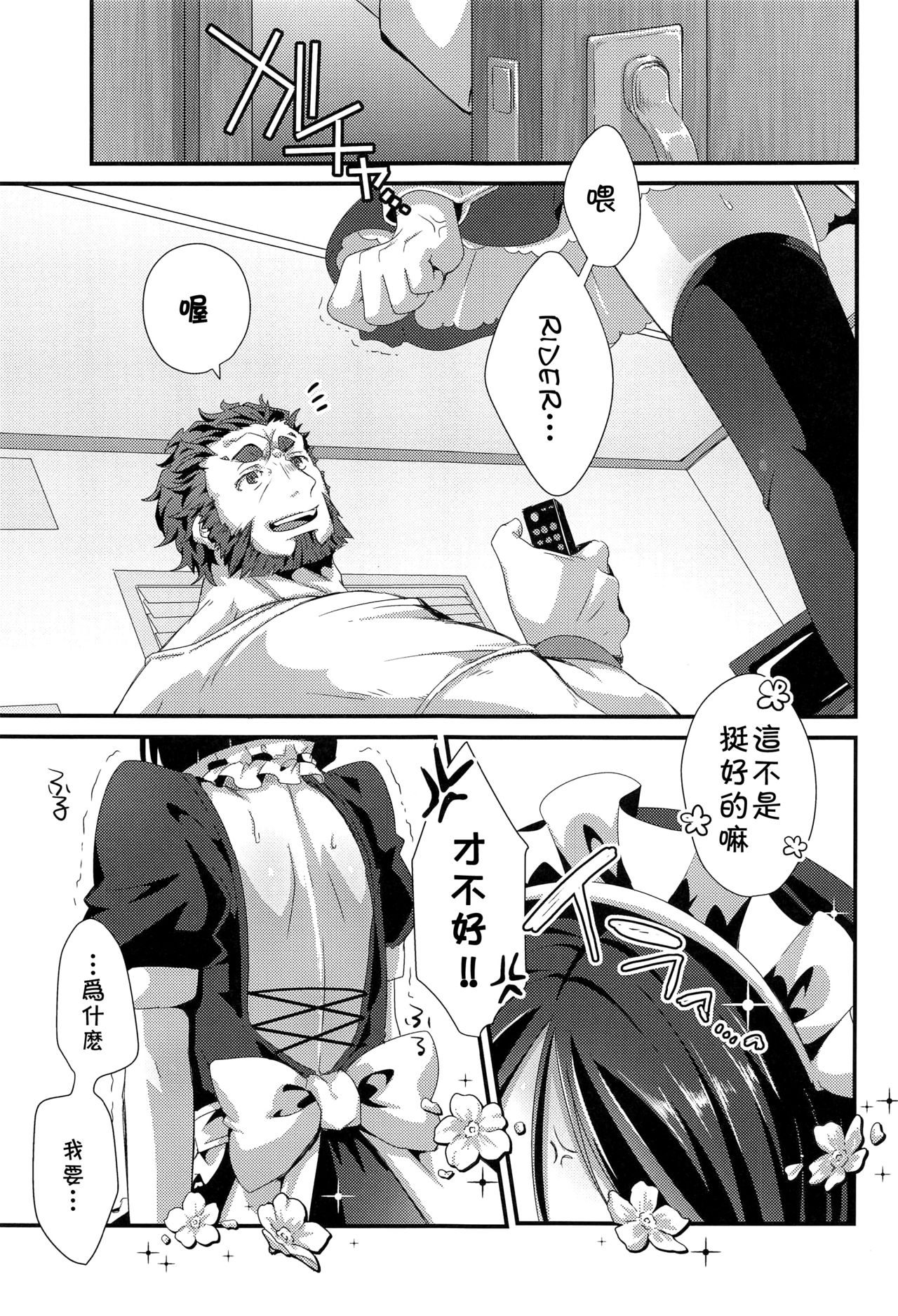 Omae no Master wa Maid Janai!! page 2 full
