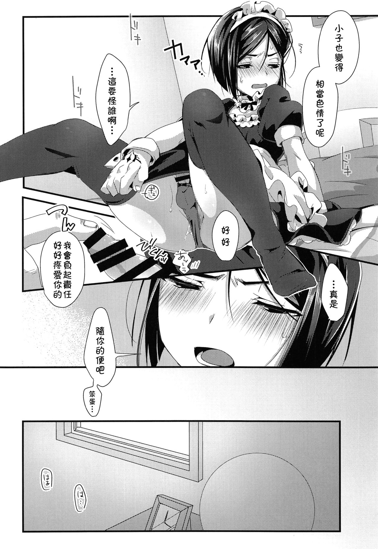 Omae no Master wa Maid Janai!! page 7 full