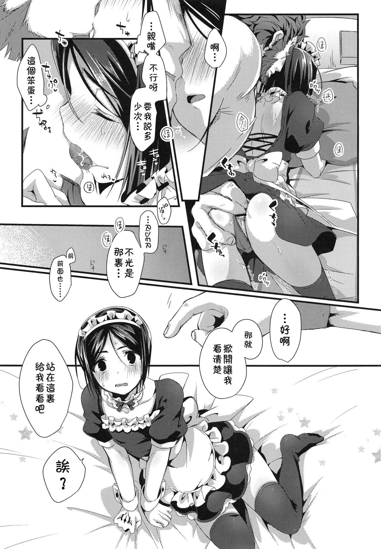 Omae no Master wa Maid Janai!! page 8 full