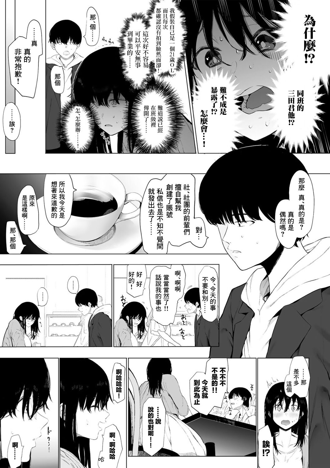 #Raburitsukudasai | #請轉發點讚 page 5 full