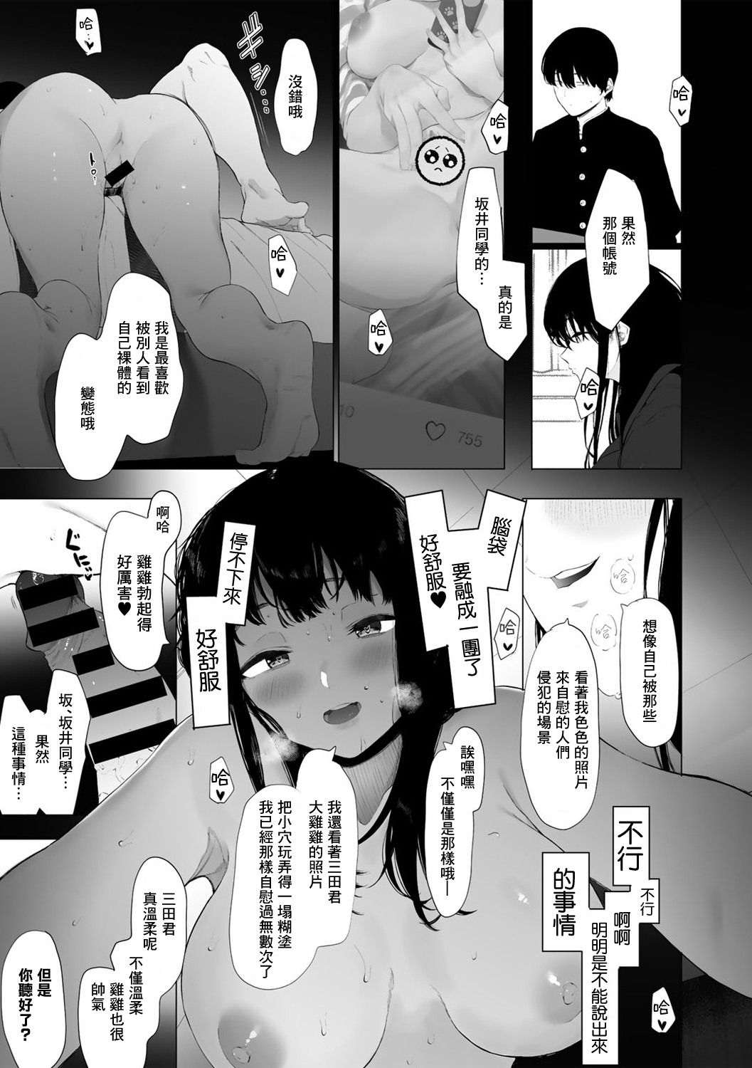 #Raburitsukudasai | #請轉發點讚 page 9 full