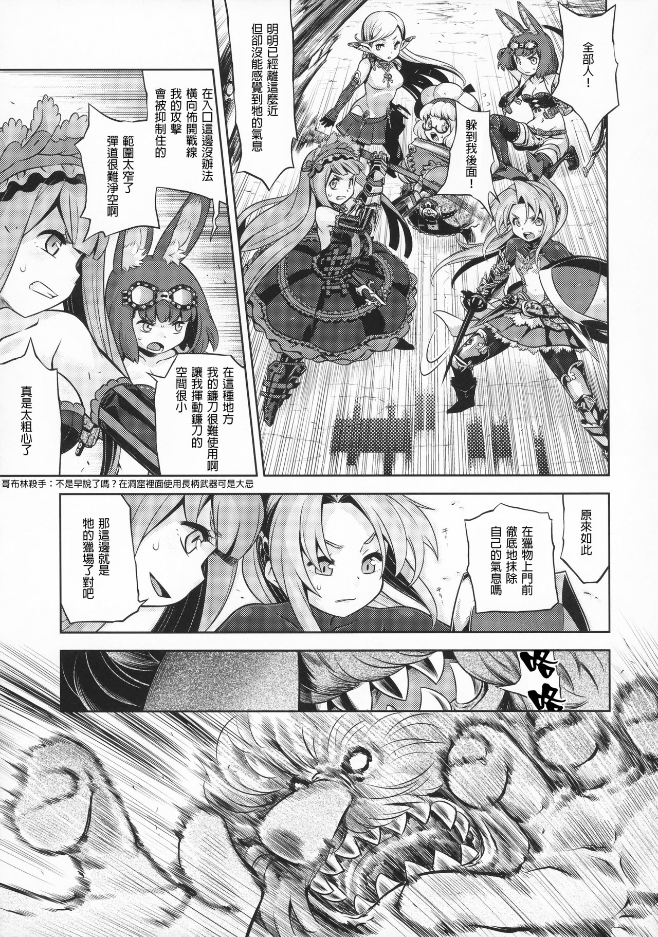 Sekaiju no Anone 31 page 5 full