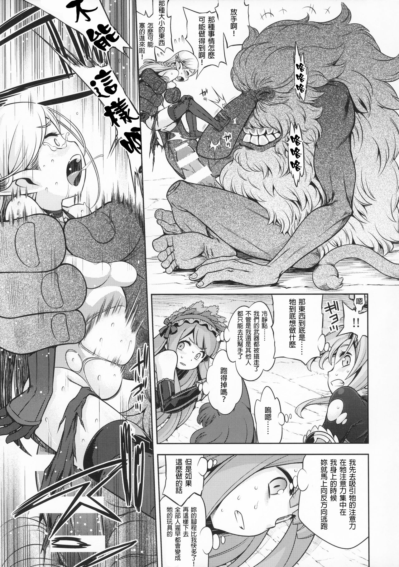 Sekaiju no Anone 31 page 7 full