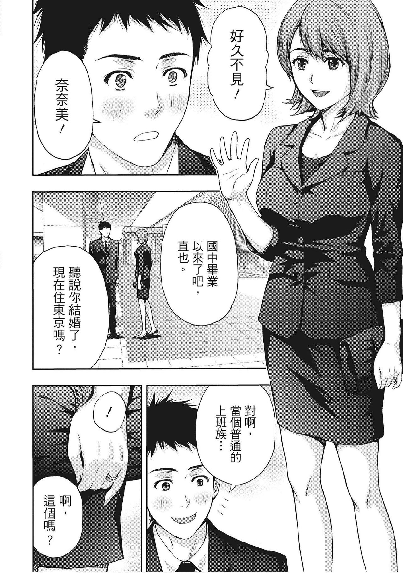 Hana Meku Tsuma wa Nugasa Retai | 豔麗人妻渴望寬衣解帶 page 10 full