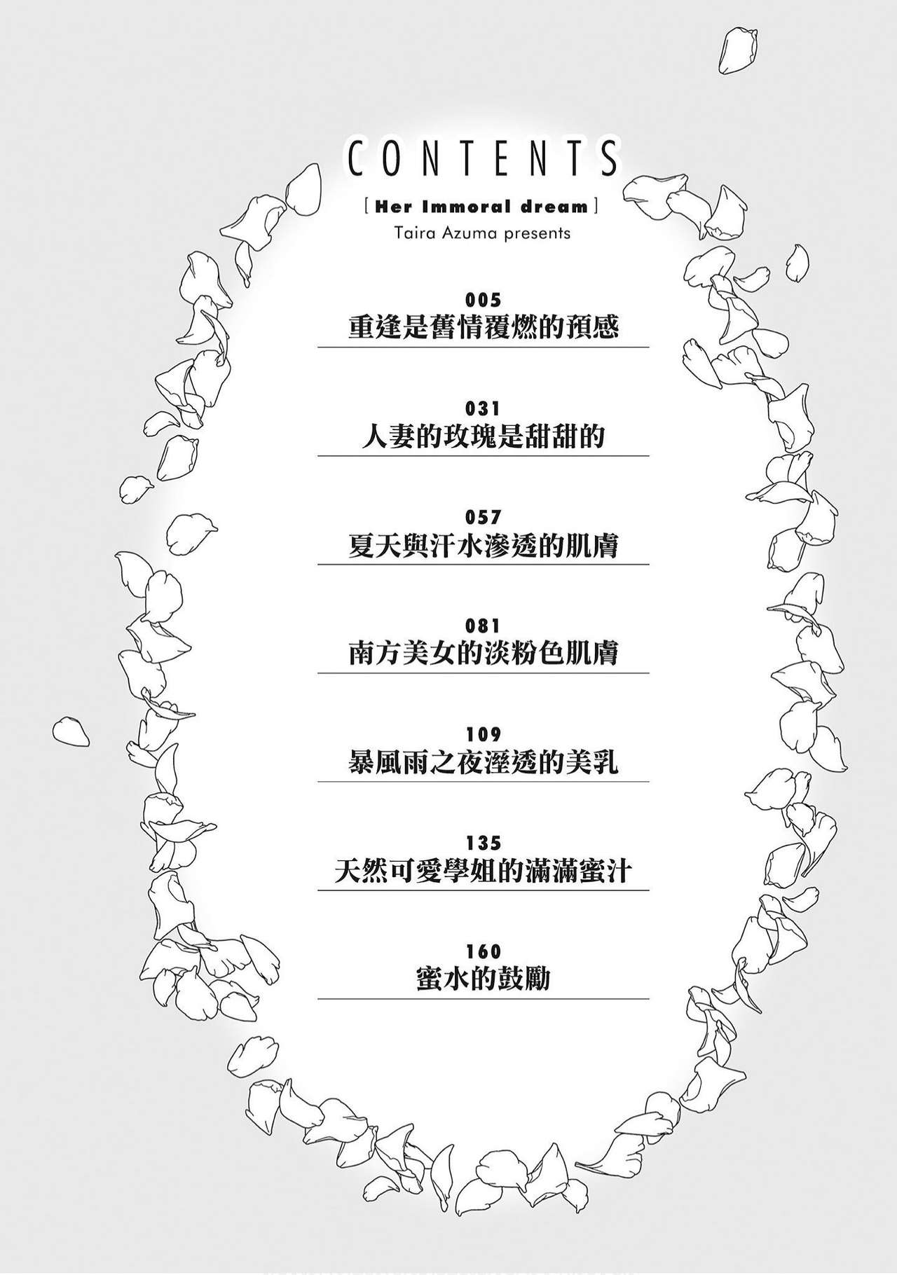 Hana Meku Tsuma wa Nugasa Retai | 豔麗人妻渴望寬衣解帶 page 4 full