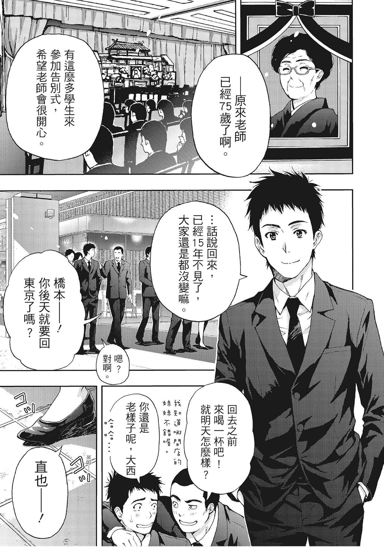 Hana Meku Tsuma wa Nugasa Retai | 豔麗人妻渴望寬衣解帶 page 9 full