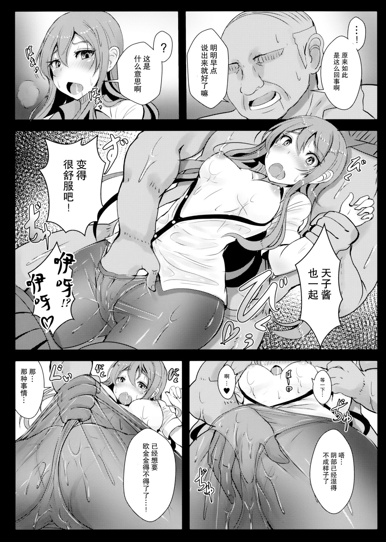 Tenshi-chan no Erohon | 天子酱的小黄书 page 10 full