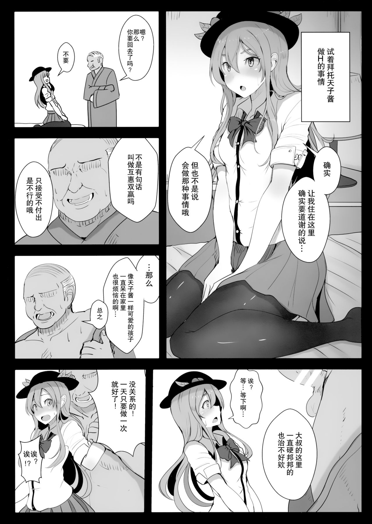 Tenshi-chan no Erohon | 天子酱的小黄书 page 2 full