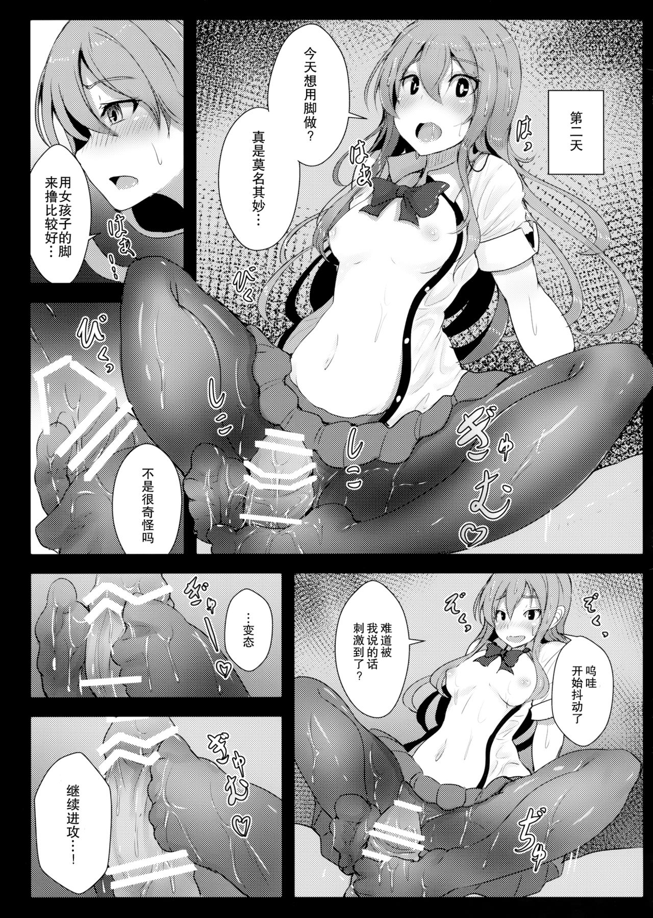 Tenshi-chan no Erohon | 天子酱的小黄书 page 6 full