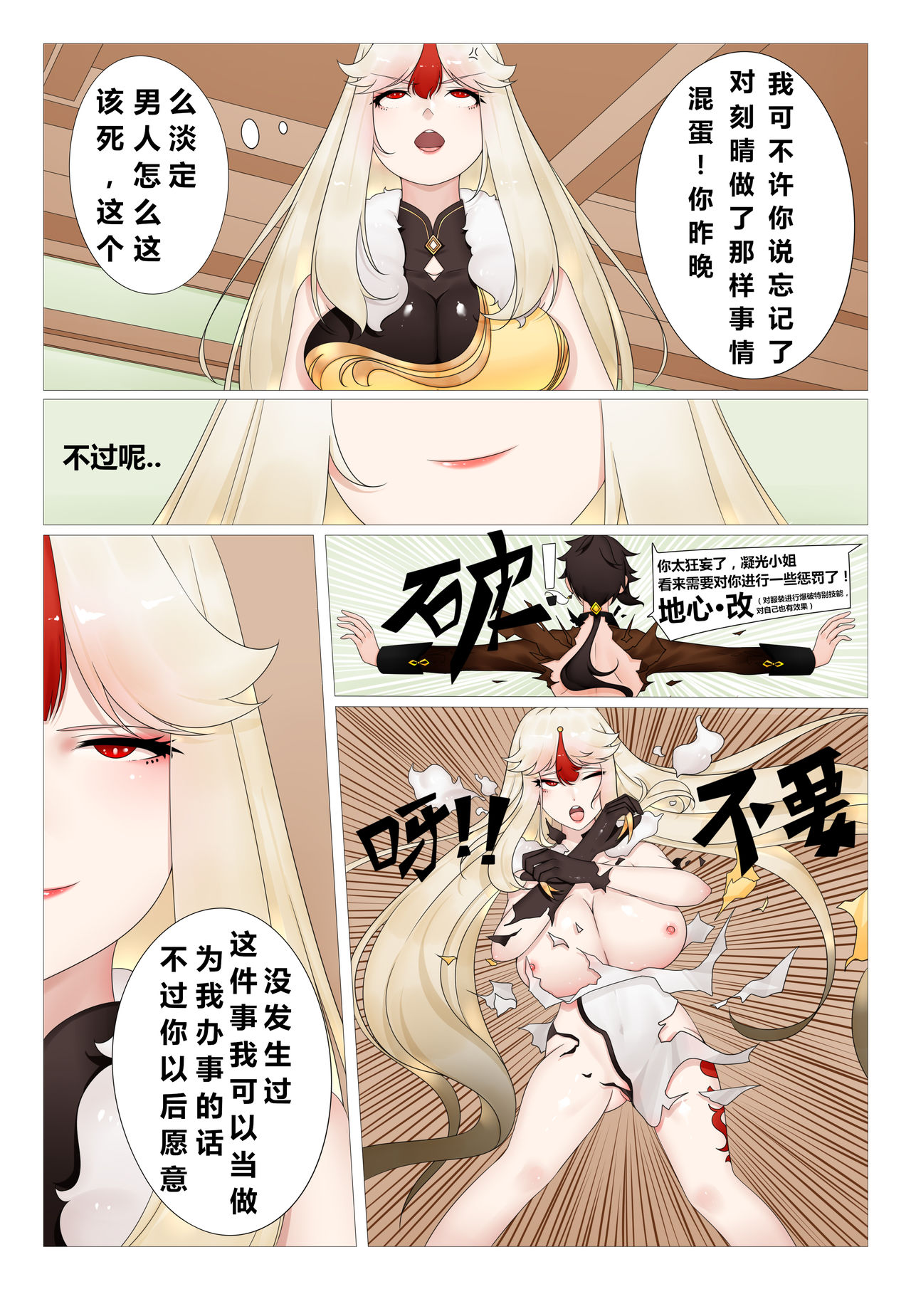 Zhongli of Liyue Fornication page 4 full