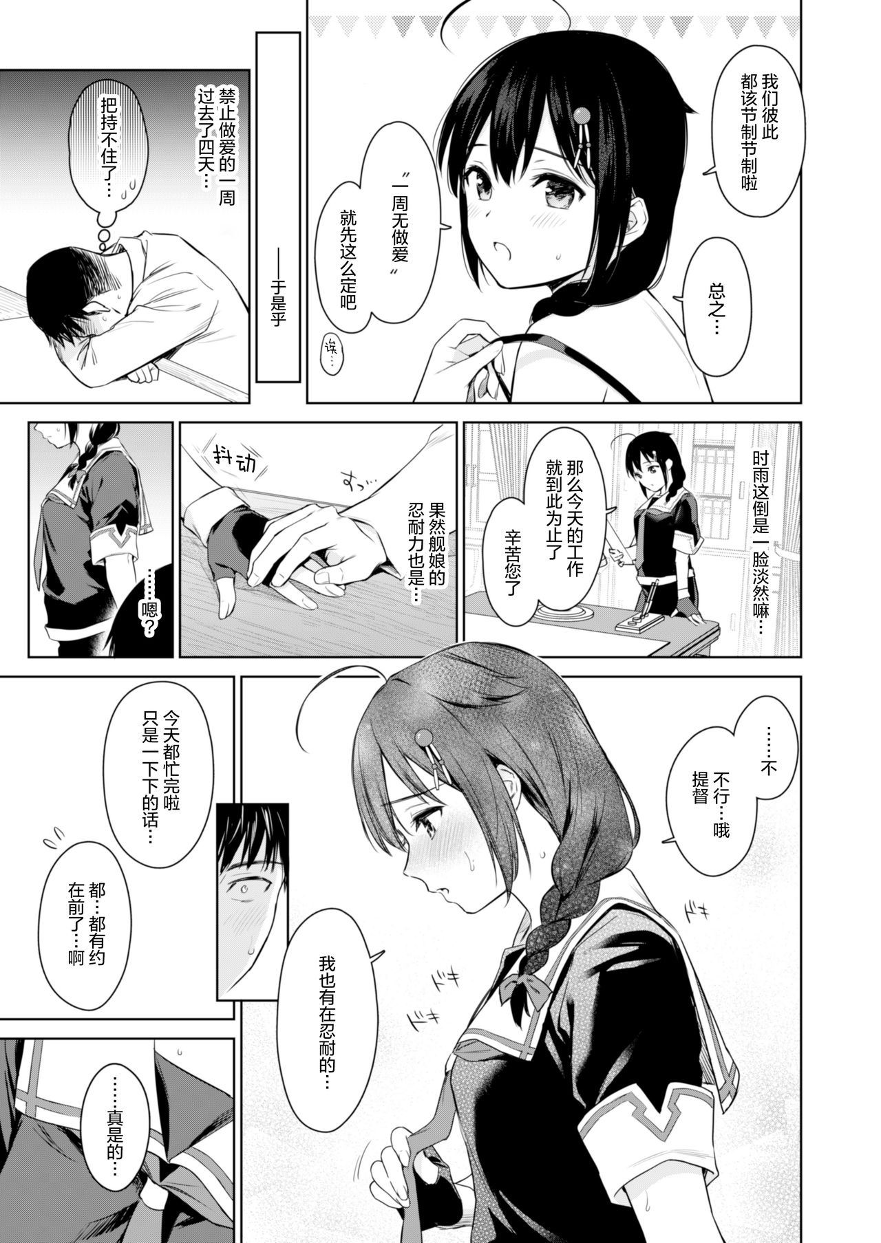 Shigure once a week page 5 full