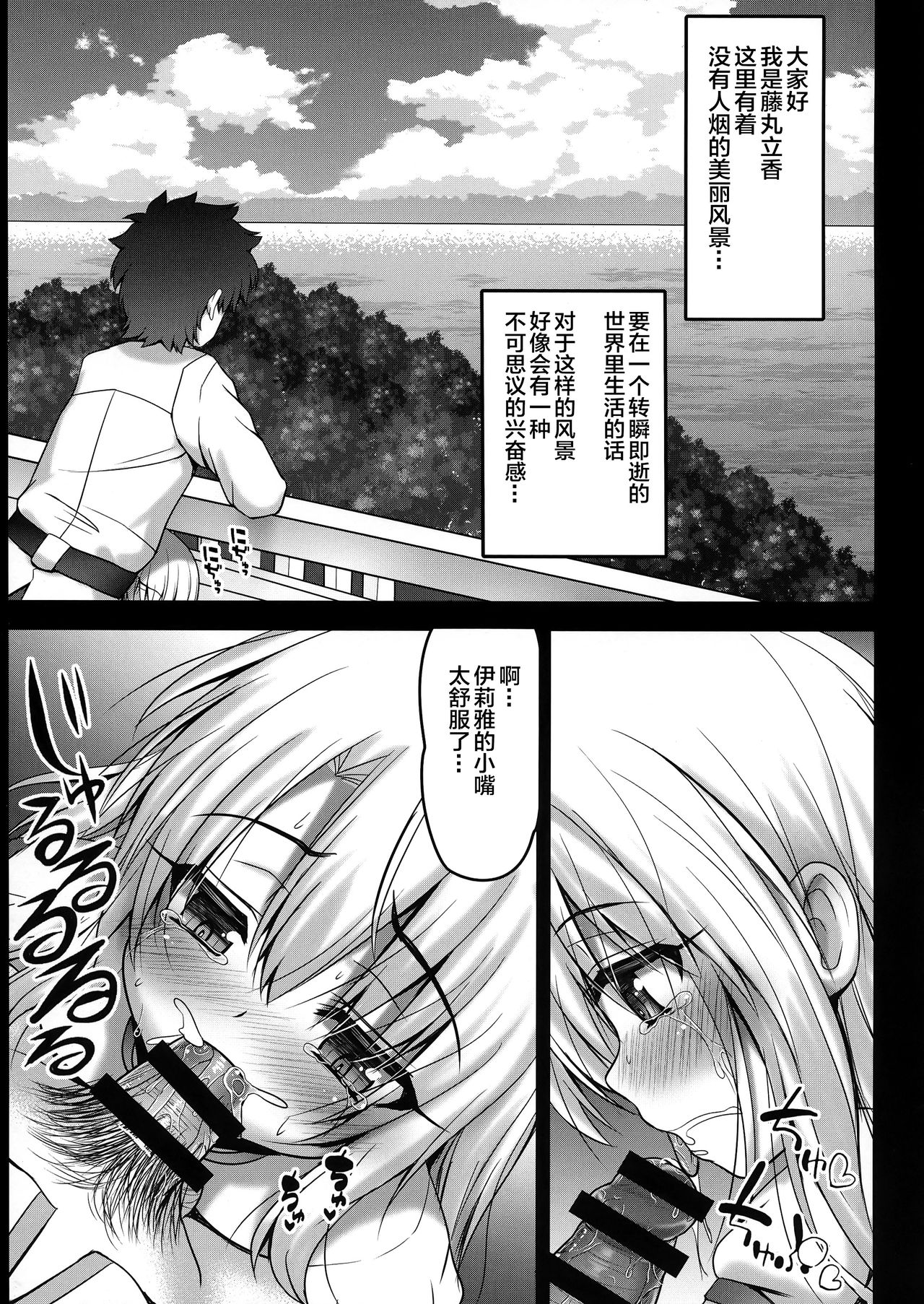 Resort Ecchi de Illya ni Shiboritorareru Hon page 6 full