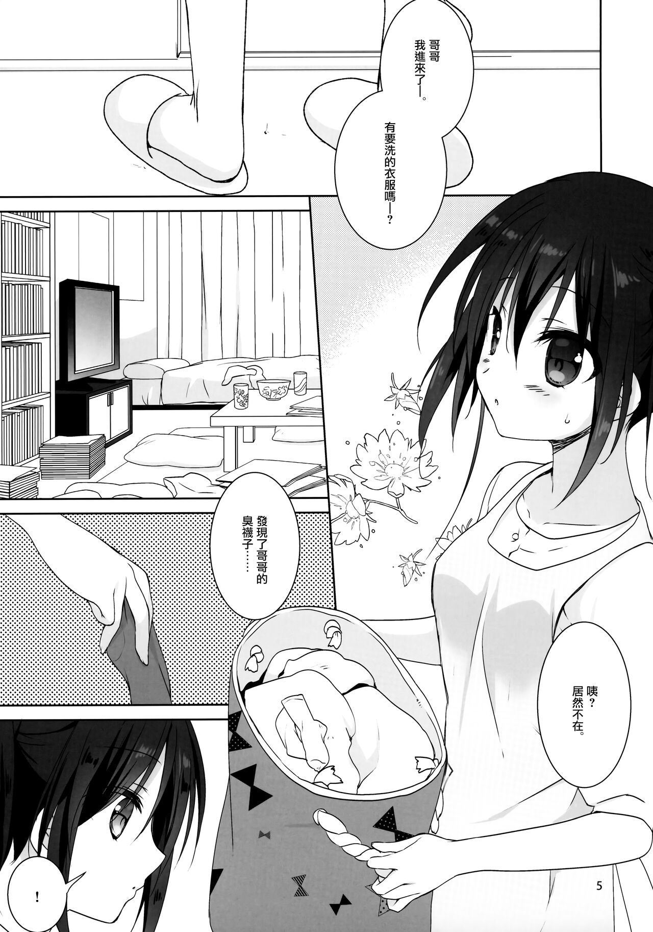 Onii-chan Chanto Benkyou Shite Kudasai! page 5 full