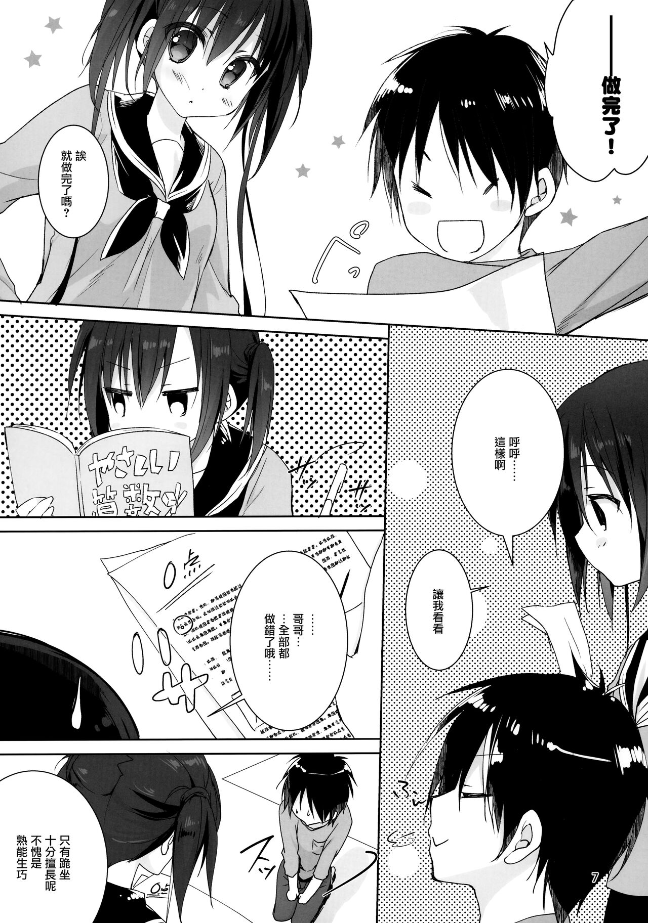 Onii-chan Chanto Benkyou Shite Kudasai! page 7 full