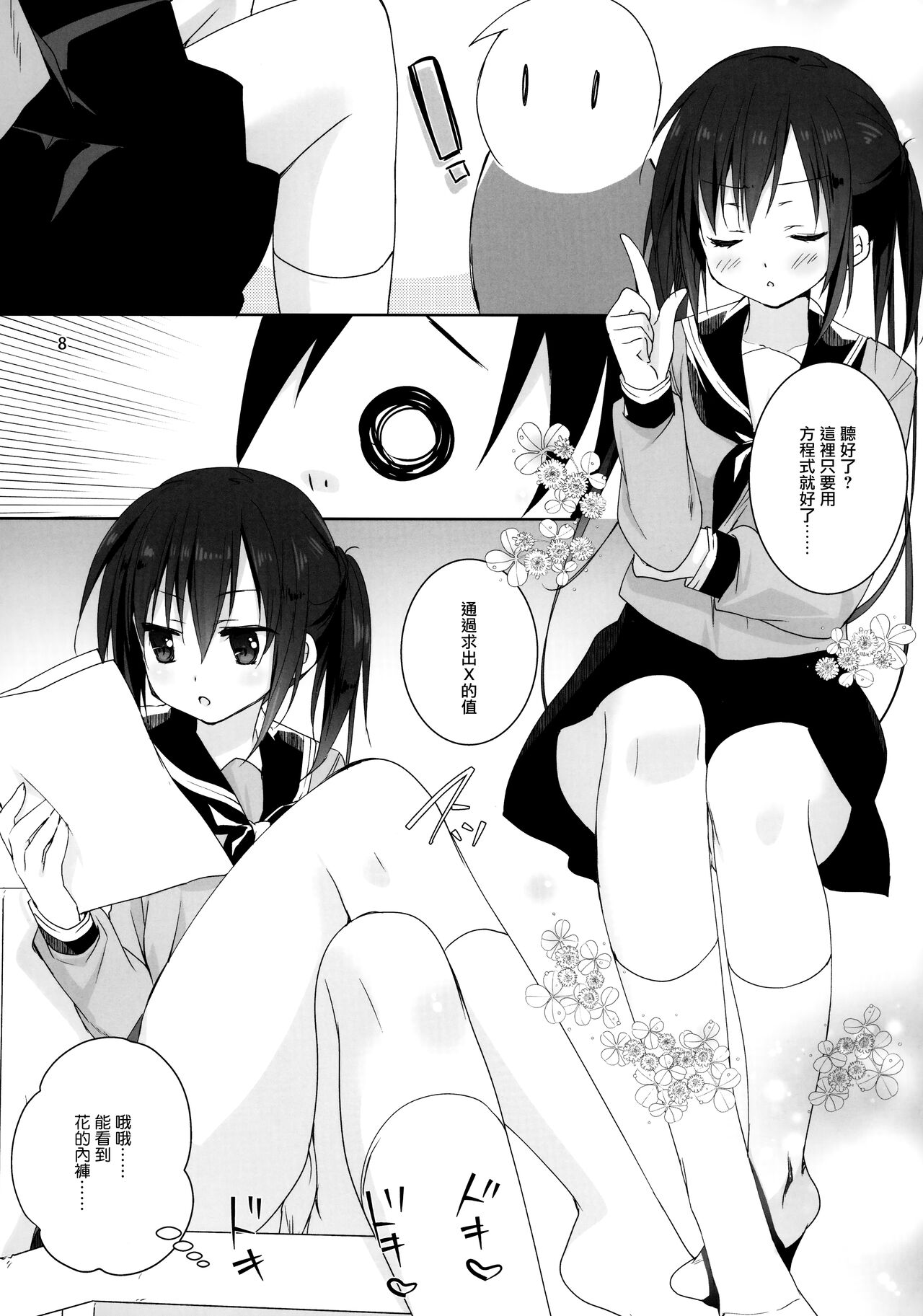 Onii-chan Chanto Benkyou Shite Kudasai! page 8 full