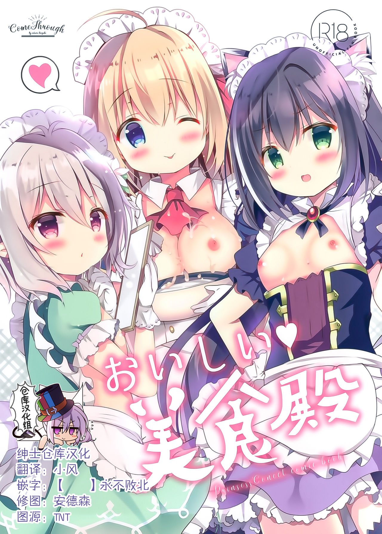 Oishii Bishokuden page 1 full