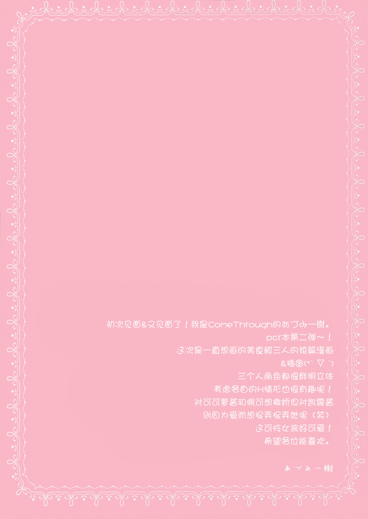 Oishii Bishokuden page 4 full