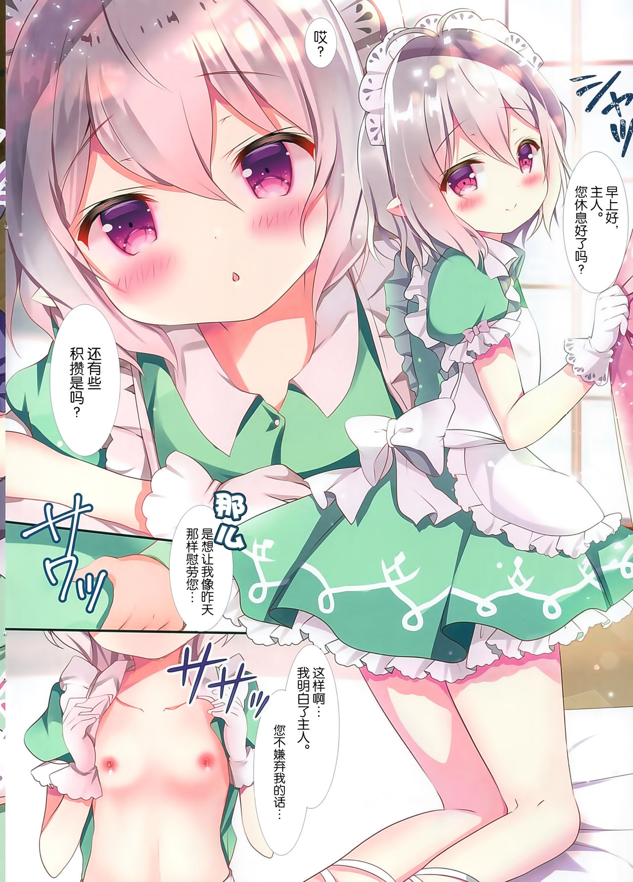 Oishii Bishokuden page 8 full