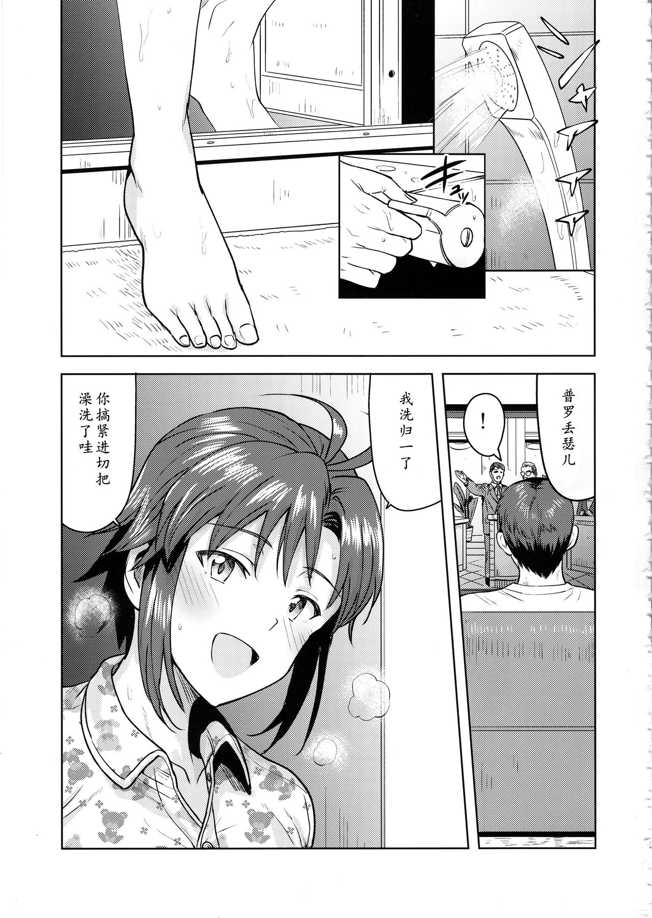 Makoto to Ofuro page 2 full