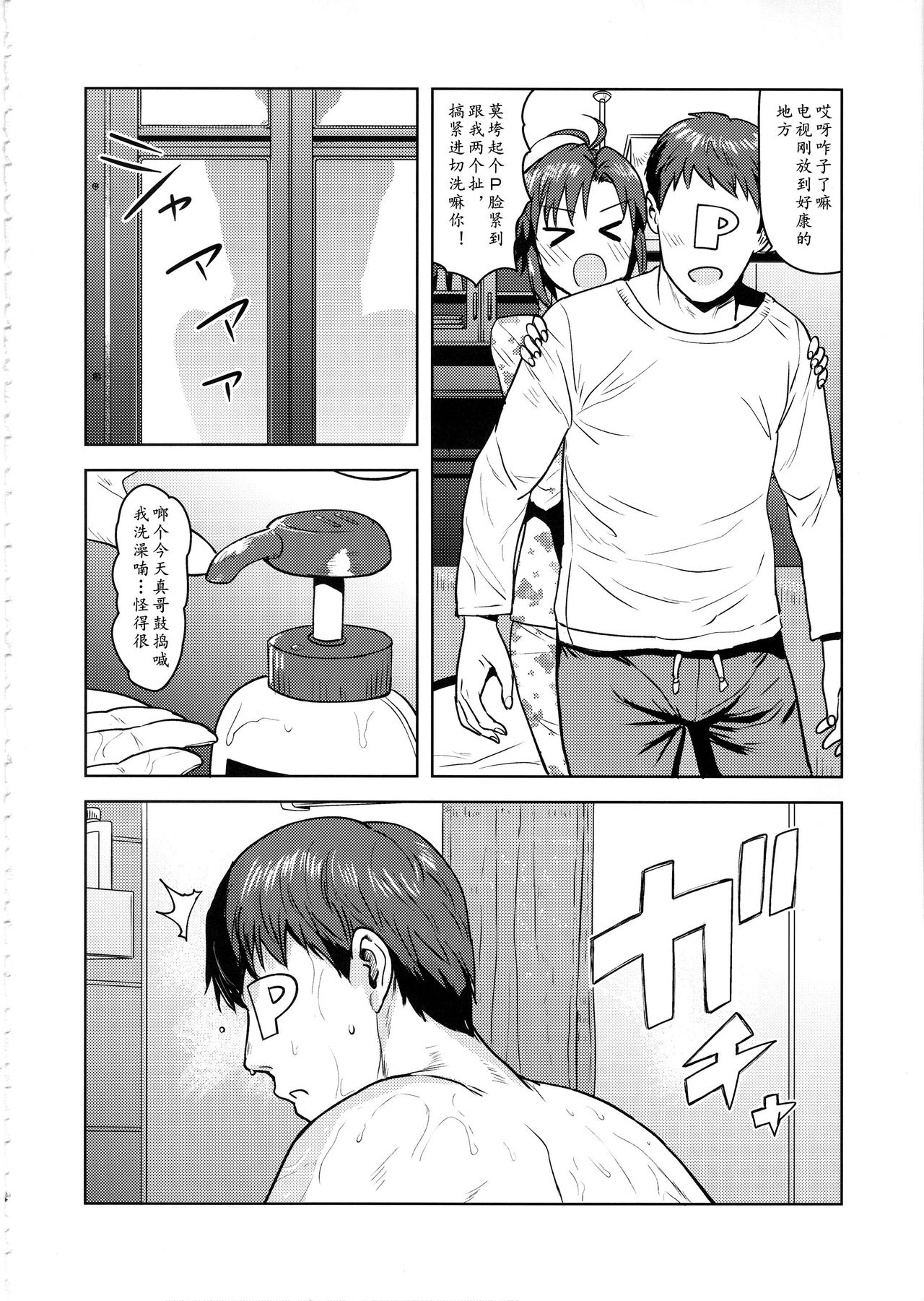 Makoto to Ofuro page 3 full